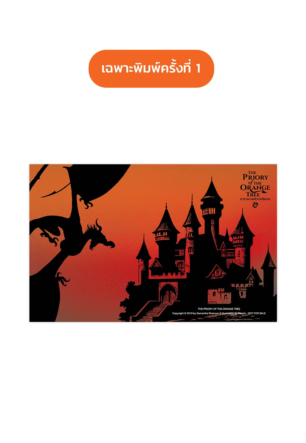 The Priory of the Orange Tree อารามเวทมังกรไร้นาม เล่ม 1